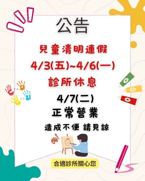 2026年4月兒童節連假~~兒童節快樂